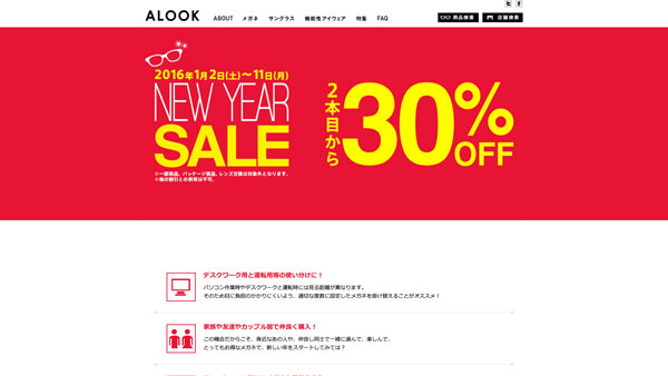 NEW YEAR SALE 2本目から30％OFF 2016年1月2日～11日 | ALOOK(アルク)(メガネ・眼鏡・めがね)