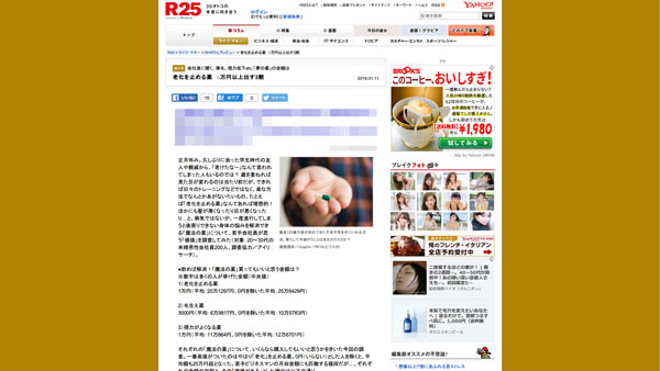 老化を止める薬 ○万円以上出す3割 | R25 老化を止める薬 ○万円以上出す3割 | R25