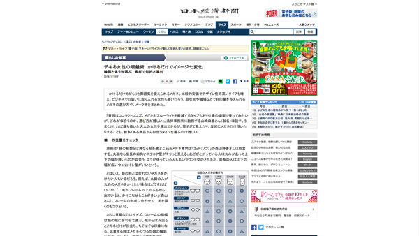 デキる女性の眼鏡術　かけるだけでイメージ七変化　　：日本経済新聞