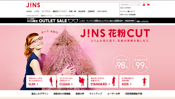 JINS（ジンズ）花粉対策メガネ2016年モデル発売～目立たない「花粉 CUT SLIM」＆光のチカラで清潔を保つ「花粉 CUT CLEAN」