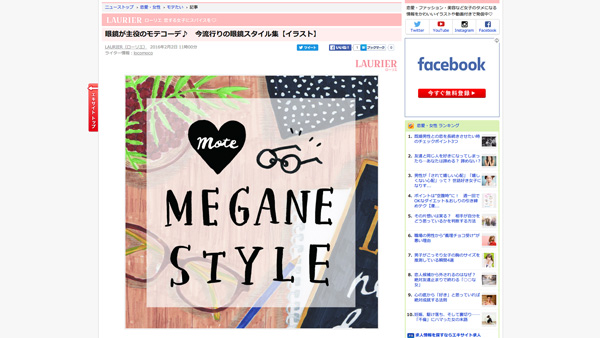 眼鏡が主役のモテコーデ♪　今流行りの眼鏡スタイル集【イラスト】 - LAURIER (ローリエ)