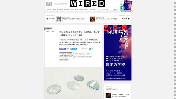 コンタクトレンズがスクリーンになる「ポリマー薄膜コーティング」技術 « WIRED.jp コンタクトレンズがスクリーンになる「ポリマー薄膜コーティング」技術 « WIRED.jp