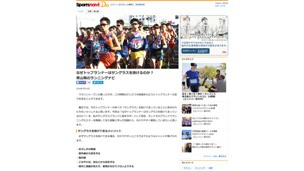 なぜトップランナーはサングラスを掛けるのか? 青山剛のランニングナビ - スポーツナビDo なぜトップランナーはサングラスを掛けるのか? 青山剛のランニングナビ - スポーツナビDo