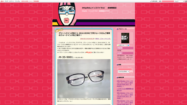 グリーンジャンボ宝くじCM、所ジョージのメガネは999.9（フォーナインズ）