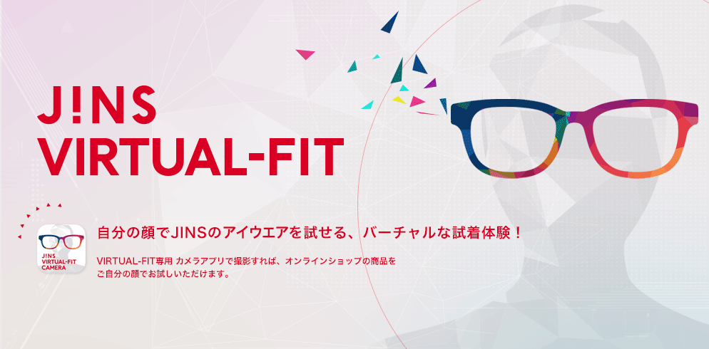 スマホでメガネの3Dバーチャル試着～JINS VIRTUAL-FIT（ジンズ バーチャル フィット）