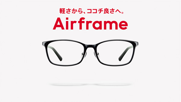 Air frame（エア・フレーム）の新キャッチフレーズは、「軽さからココチ良さへ。」image by ジェイアイエヌ