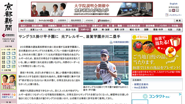 サングラス掛け甲子園に 光アレルギー、滋賀学園井川二塁手 : 京都新聞 サングラス掛け甲子園に 光アレルギー、滋賀学園井川二塁手 : 京都新聞