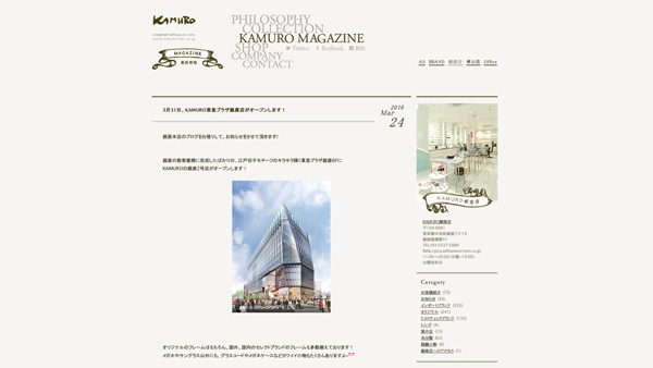 Kamuro｜Kamuro Magazine 銀座店｜3月31日、KAMURO東急プラザ銀座店がオープンします！