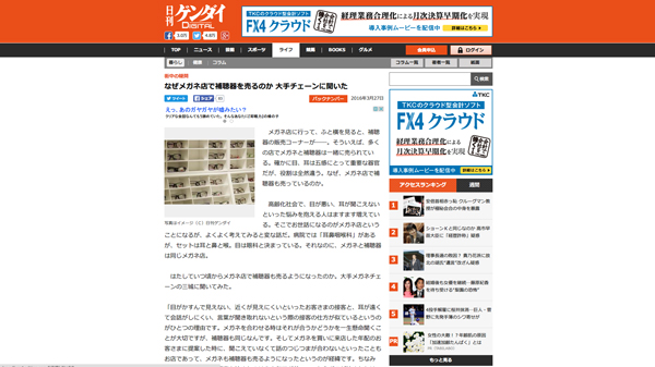 なぜメガネ店で補聴器を売るのか 大手チェーンに聞いた | 日刊ゲンダイDIGITAL なぜメガネ店で補聴器を売るのか 大手チェーンに聞いた | 日刊ゲンダイDIGITAL