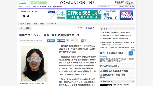 眼鏡でプライバシー守れ、無断の顔認識ブロック : 経済 : 読売新聞（YOMIURI ONLINE）