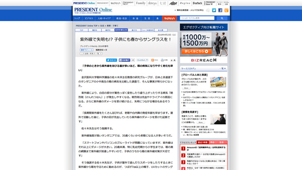 紫外線で失明も!? 子供にも春からサングラスを!:PRESIDENT Online - プレジデント 紫外線で失明も!? 子供にも春からサングラスを!:PRESIDENT Online - プレジデント