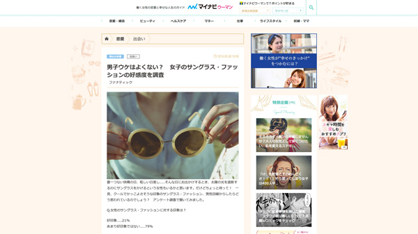 男子ウケはよくない? 女子のサングラス・ファッションの好感度を調査|「マイナビウーマン」 男子ウケはよくない? 女子のサングラス・ファッションの好感度を調査|「マイナビウーマン」