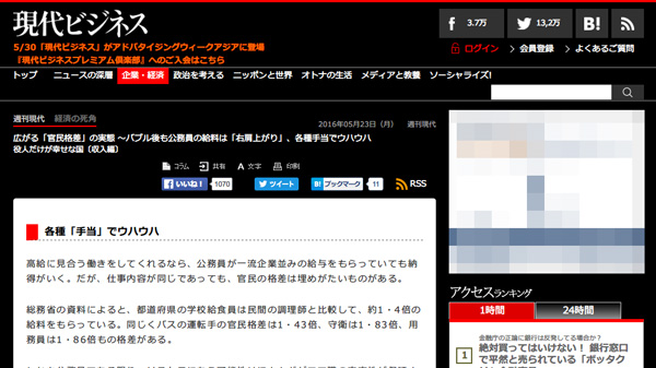 広がる「官民格差」の実態　〜バブル後も公務員の給料は「右肩上がり」、各種手当でウハウハ　役人だけが幸せな国〔収入編〕 | 経済の死角 | 現代ビジネス [講談社]