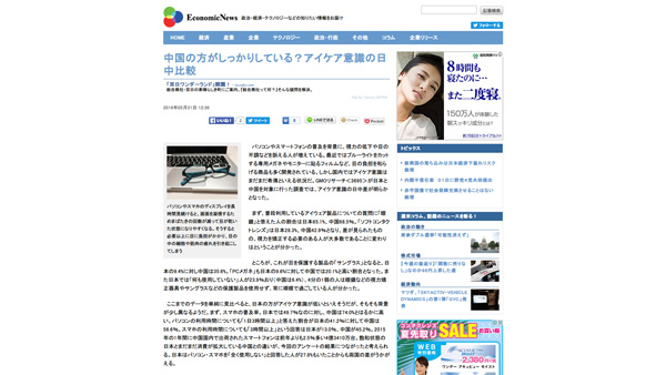 中国の方がしっかりしている?アイケア意識の日中比較:EconomicNews(エコノミックニュース) 中国の方がしっかりしている?アイケア意識の日中比較:EconomicNews(エコノミックニュース)