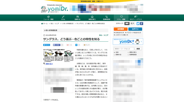 サングラス、どう選ぶ…色ごとの特性を知る : yomiDr. / ヨミドクター(読売新聞) サングラス、どう選ぶ…色ごとの特性を知る : yomiDr. / ヨミドクター(読売新聞)