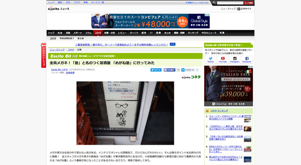 全員メガネ!「塾」と名のつく居酒屋 「めがね塾」に行ってみた - Excite Bit コネタ 全員メガネ!「塾」と名のつく居酒屋 「めがね塾」に行ってみた - Excite Bit コネタ