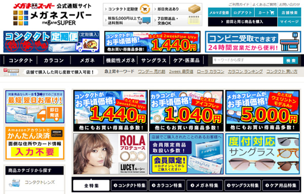 メガネスーパーが実店舗と通販サイトの顧客データ統合、オムニチャネル推進でより便利に