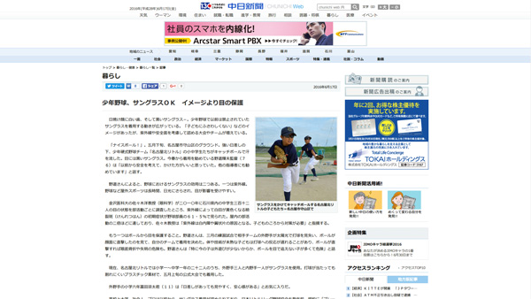 少年野球、サングラスＯＫ　イメージより目の保護:暮らし:中日新聞(CHUNICHI Web)