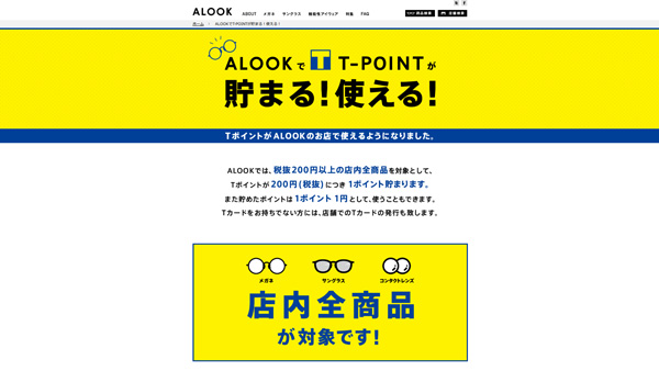 「ALOOKでT-POINTが貯まる！使える！ | ALOOK(アルク)」