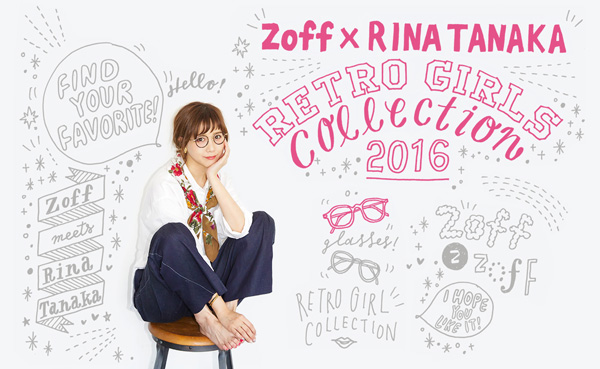 Zoff（ゾフ）×田中里奈～RETRO GIRLSがテーマの新作メガネコレクション登場