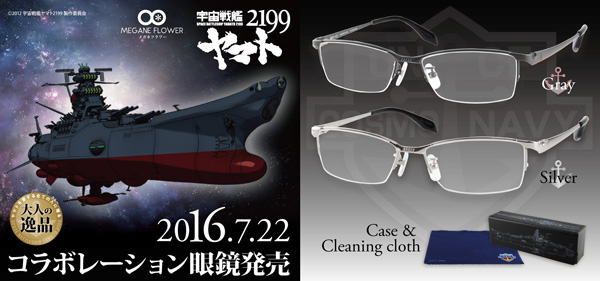 宇宙戦艦ヤマト2199コラボメガネがメガネフラワーから発売、ヤマトのディテールが反映された「大人の逸品」