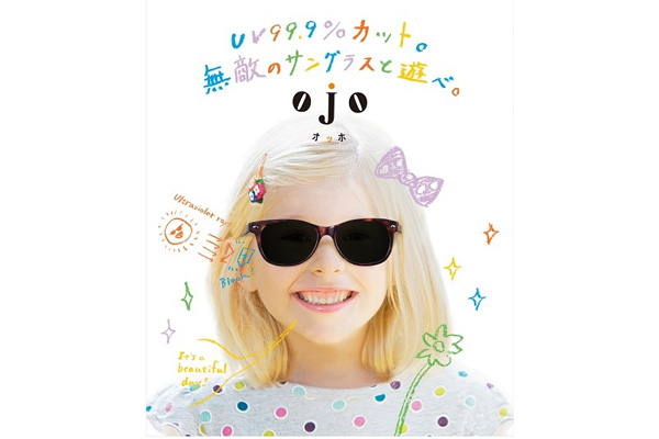 おしゃれな子ども用本格サングラス、UV99.9%カットで紫外線から目を守る～ビジョンメガネのojo（オッホ）