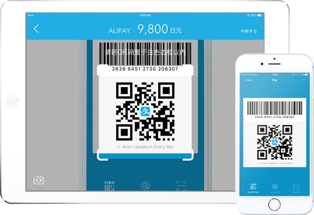 「Alipay」を利用した際の『モバイル決済 for Airレジ』の画面イメージ