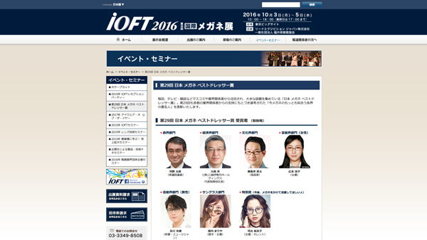 メガネ ベストドレッサー賞 2016年の受賞者&表彰式まとめ～春風亭昇太、広末涼子、及川光博、西内まりや、河北麻友子……