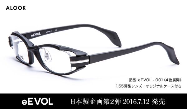 ALOOK（アルク）「eEVOL（イーボル）」eEVOL-001 サイズ：54□16-133 カラー：BLU・KH・RE・BK 価格：24,000円（税抜、屈折率1.55レンズ代込み） エッジの効いたフロントが印象的。