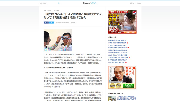 【男のメガネ選び】スマホ老眼と眼精疲労が気になって「両眼視検査」を受けてみた - ライブドアニュース 【男のメガネ選び】スマホ老眼と眼精疲労が気になって「両眼視検査」を受けてみた - ライブドアニュース