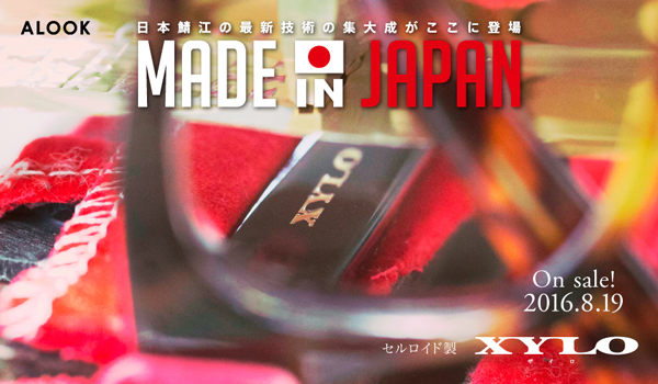 ALOOK（アルク）のこだわり日本製メガネ第3弾はセルロイドフレーム「XYLO（ザイロ）」