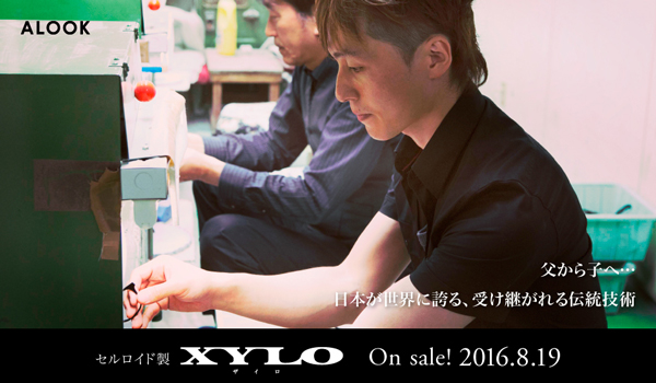 「父から子へ…日本が世界に誇る、受け継がれる伝統技術」 「XYLO（ザイロ）」は、”メガネの聖地”福井県鯖江に受け継がれる伝統技術で作られたセルロイドフレーム。