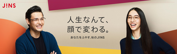 2016年秋冬のシーズンテーマは、「人生なんて、顔で変わる。あなたをふやす、秋のJINS」。”メガネで、顔は変わる。メガネで、人生は変わる。”……そんな体験を提案している。