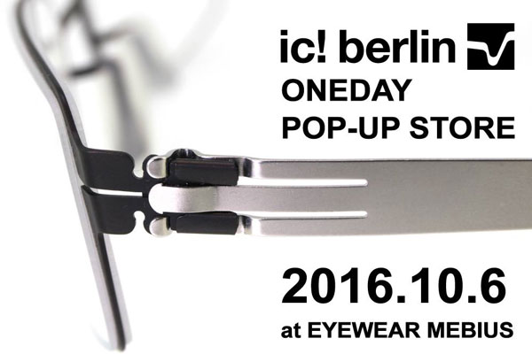 東京・渋谷のアイウェア メビウスでic! berlinワンデイポップアップストア開催、最新作が日本最速でみられるチャンス