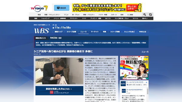 シニア活用へ取り組み広がる 高齢者の働き方 多様に：ワールドビジネスサテライト：テレビ東京