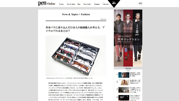 単身パリに乗り込んだ日本人の眼鏡職人が考える、アイウエアの未来とは? | News&Topics | Pen Online 単身パリに乗り込んだ日本人の眼鏡職人が考える、アイウエアの未来とは? | News&Topics | Pen Online