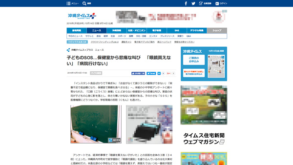 子のSOS…保健室からの悲痛な叫び 「眼鏡買えない」「体調不良言えない」 | 沖縄タイムス+プラス ニュース | 沖縄タイムス+プラス 子のSOS…保健室からの悲痛な叫び 「眼鏡買えない」「体調不良言えない」 | 沖縄タイムス+プラス ニュース | 沖縄タイムス+プラス