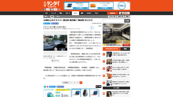 40歳以上のドライバー要注意 緑内障に“無自覚”のリスク | 日刊ゲンダイDIGITAL 40歳以上のドライバー要注意 緑内障に“無自覚”のリスク | 日刊ゲンダイDIGITAL