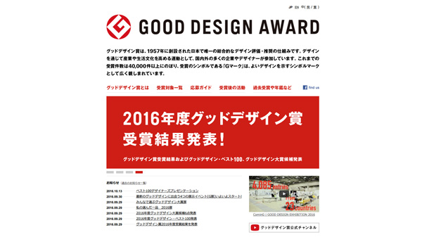 2016年度 グッドデザイン賞 メガネ・サングラス関連の受賞結果まとめ