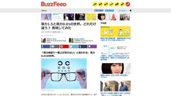 視力1.5と視力0.01の世界。どれだけ違う？ 再現してみた：BuzzFeed