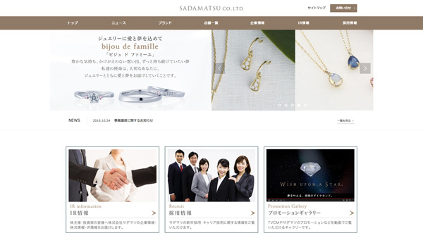 「株式会社サダマツ - SADAMATSU Company Limited.」（スクリーンショット）