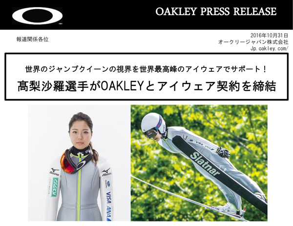 髙梨沙羅選手がOAKLEYとアイウェア契約を締結