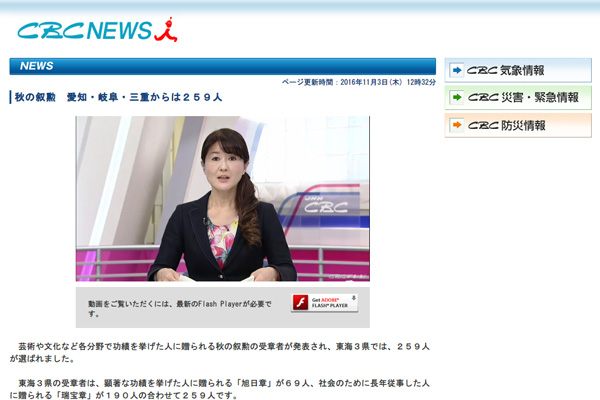 「秋の叙勲　愛知・岐阜・三重からは２５９人」hicbc.com：CBC NEWS i