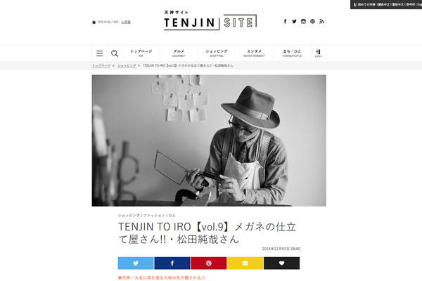 TENJIN TO IRO【vol.9】メガネの仕立て屋さん!!・松田純哉さん | 天神サイト