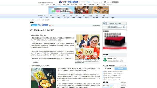 お土産は楽しさとこだわりで:福井:中日新聞(CHUNICHI Web) お土産は楽しさとこだわりで:福井:中日新聞(CHUNICHI Web)