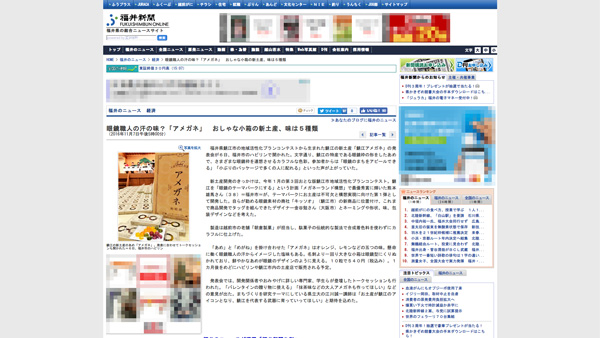 眼鏡職人の汗の味?「アメガネ」 おしゃな小箱の新土産、味は5種類 経済 福井のニュース |福井新聞ONLINE:福井県の総合ニュースサイト 眼鏡職人の汗の味?「アメガネ」 おしゃな小箱の新土産、味は5種類 経済 福井のニュース |福井新聞ONLINE:福井県の総合ニュースサイト