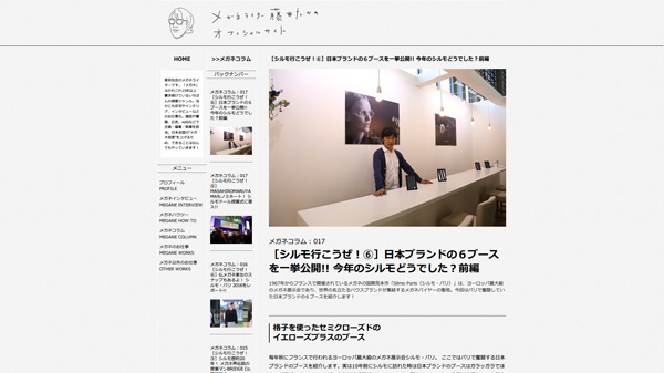 ［シルモ行こうぜ！⑥］日本ブランドの６ブースを一挙公開!! 今年のシルモどうでした？前編 | メガネライター 藤井たかの オフィシャルサイト