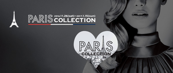 GLASS FACTORY（グラスファクトリー）「2017 PARIS COLLECTION」は、2016年11月26日(土)～2017年1月15日(日)まで。