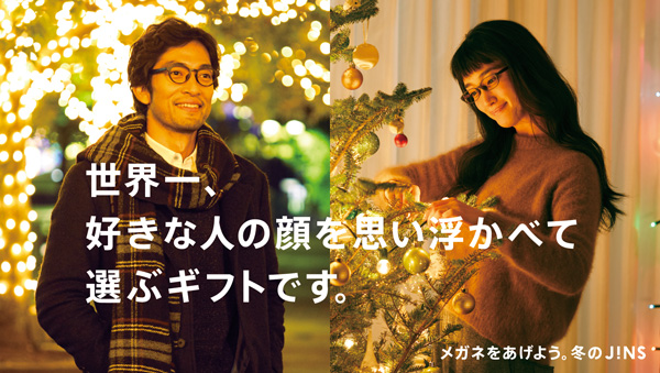 JINS（ジンズ）からメッセージを贈れるアプリ「CLOSE YOUR EYES」登場