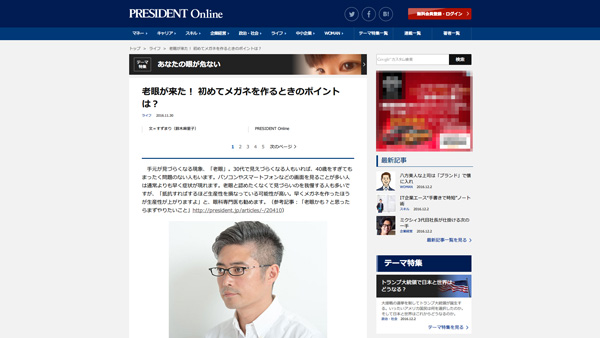 老眼が来た! 初めてメガネを作るときのポイントは? | プレジデントオンライン | PRESIDENT Online 老眼が来た! 初めてメガネを作るときのポイントは? | プレジデントオンライン | PRESIDENT Online